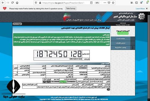 ثبت مالیات دستگاه پز سیار